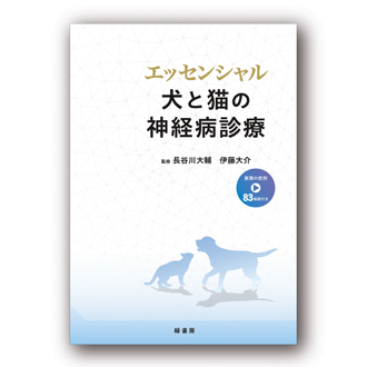 2024年6月 新刊獣医学書特価販売キャンペーン 株式会社緑書房