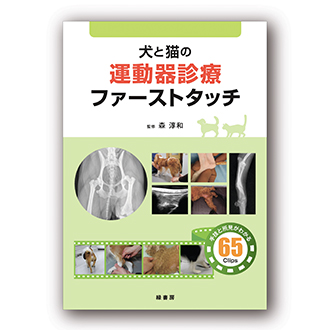2025年9月 新刊獣医学書特価販売キャンペーン 株式会社緑書房