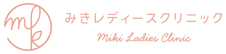 妊娠したかも | みきレディースクリニック - 溝の口駅東口から徒歩3分