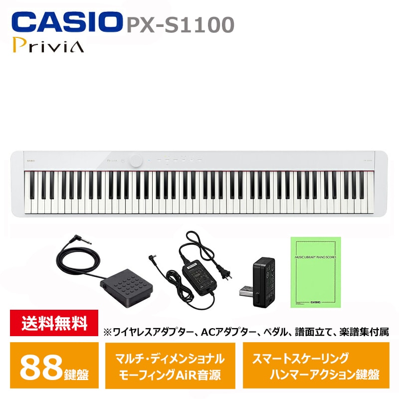 CASIO (カシオ) PX-S1100WE 電子ピアノ 88鍵盤 ホワイト Privia