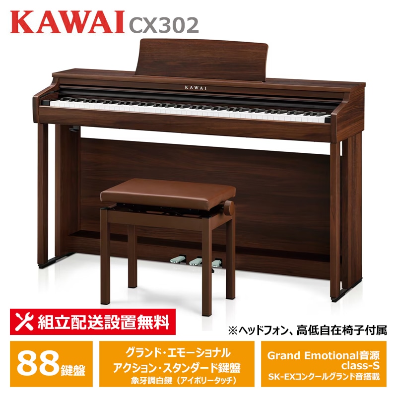 ピアノ・キーボード/電子ピアノ/KAWAI｜三木楽器公式通販サイト