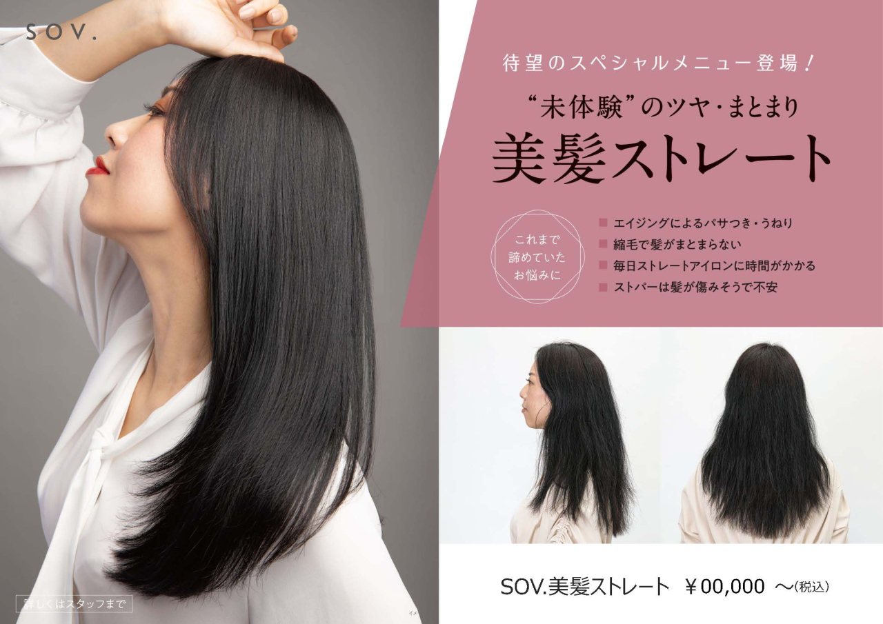 SOV. | ミアンビューティー（三口産業株式会社）