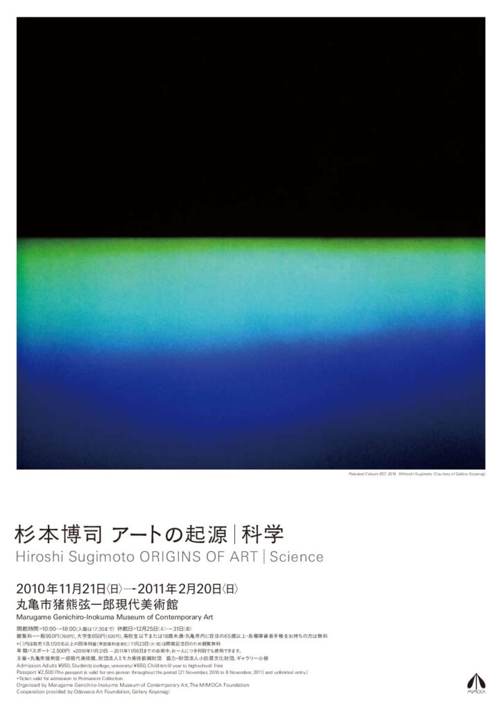 杉本博司 アートの起源｜科学 | 展覧会 | MIMOCA 丸亀市猪熊弦一郎現代