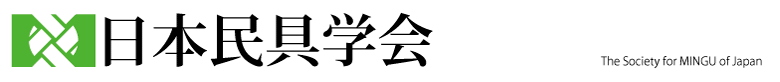 トップ：日本民具学会