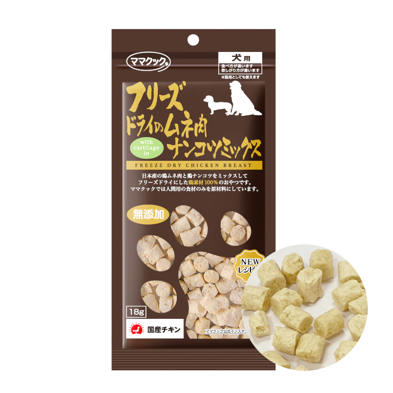ママクック フリーズドライのムネ肉ナンコツミックス（犬用