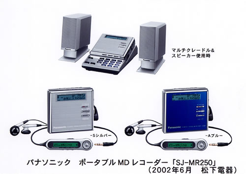 Panasonic SJ-MR250 [MiniDisc Wiki]