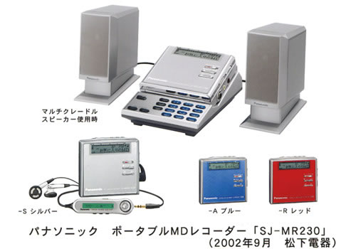 Panasonic SJ-MR230 [MiniDisc Wiki]