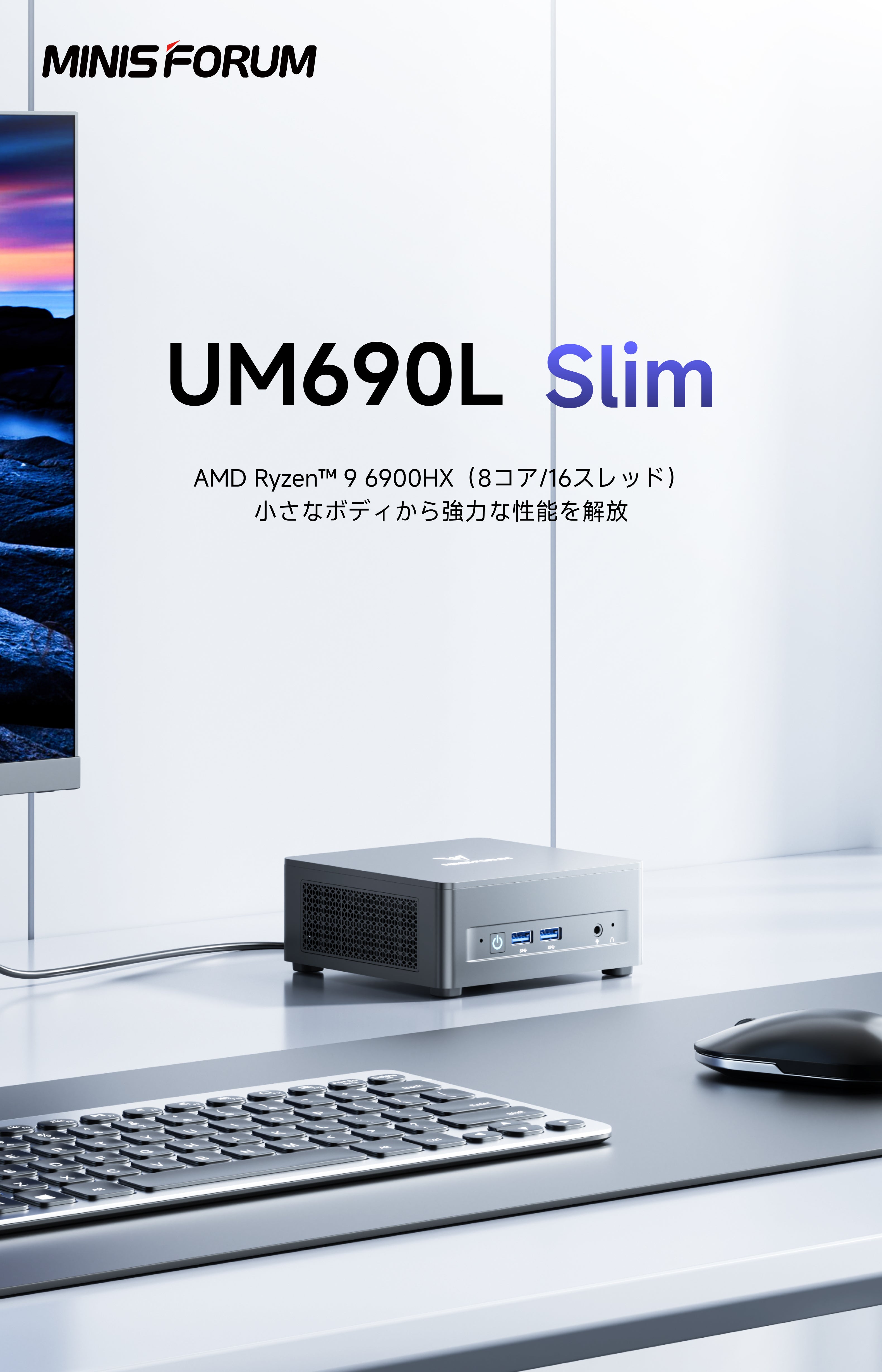 Minisforum UM690L SlimミニPC｜AMD Ryzen™ 9 6900HX