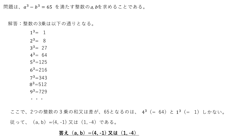 こんな解き方許してくれる？ 整数問題 – MIPO