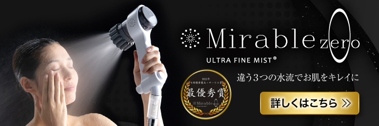 ミラブルショップ 株式会社サイエンス正規品美顔器のようなシャワー
