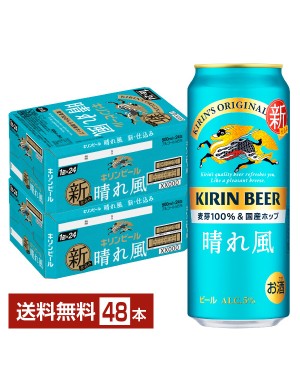 キリン 晴れ風 350ml 24本×2ケースの通信販売