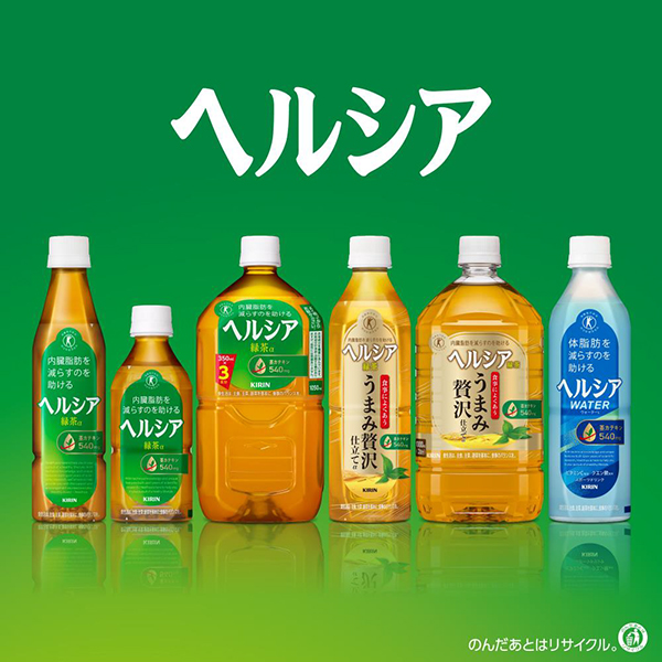 ヘルシア 緑茶α キリンの通信販売 健康茶 特定保健用食品