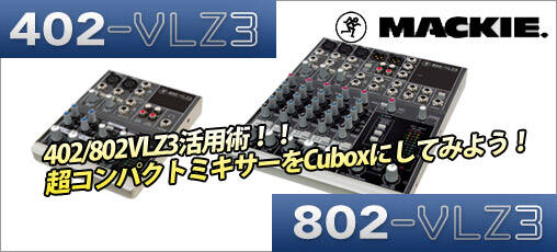 MACKIE活用術！！402/802VLZ3でCuemixのススメ！ | Rock oN Company