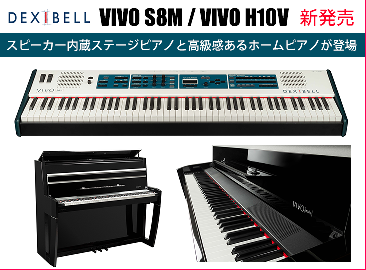Dexibellがステージピアノ「VIVO S8M」、ホームピアノ「VIVO H10V」を