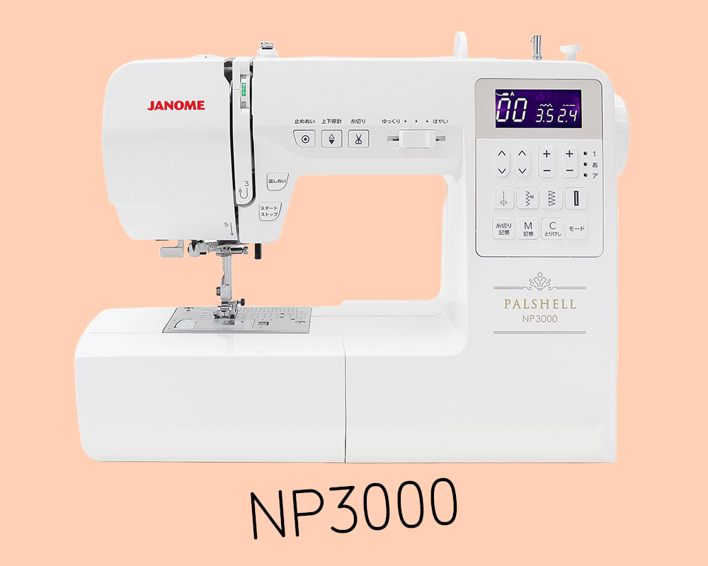 テスト 本社ミシンの選び方2025-2026更新について | | ミシンの販売