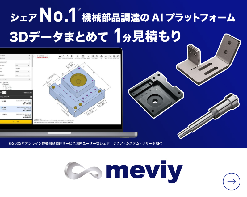 間接材トータルコストダウンサービス「MISUMI floow」を提供開始