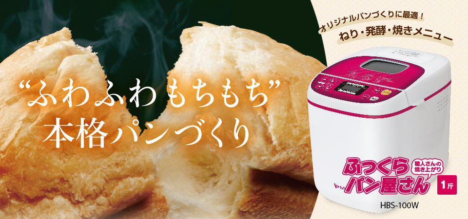 ふっくらパン屋さん（1斤タイプ） ? MKeLIFE（エムケー精工）