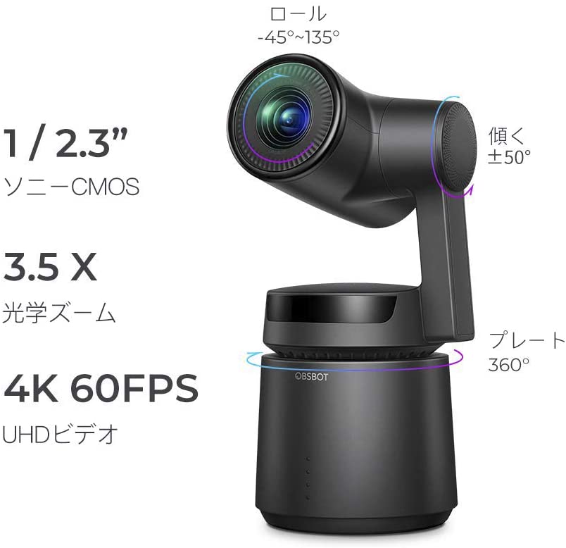 OBSBOT Tail Auto-Director AIcamera | 撮影機材や放送機材のレンタル