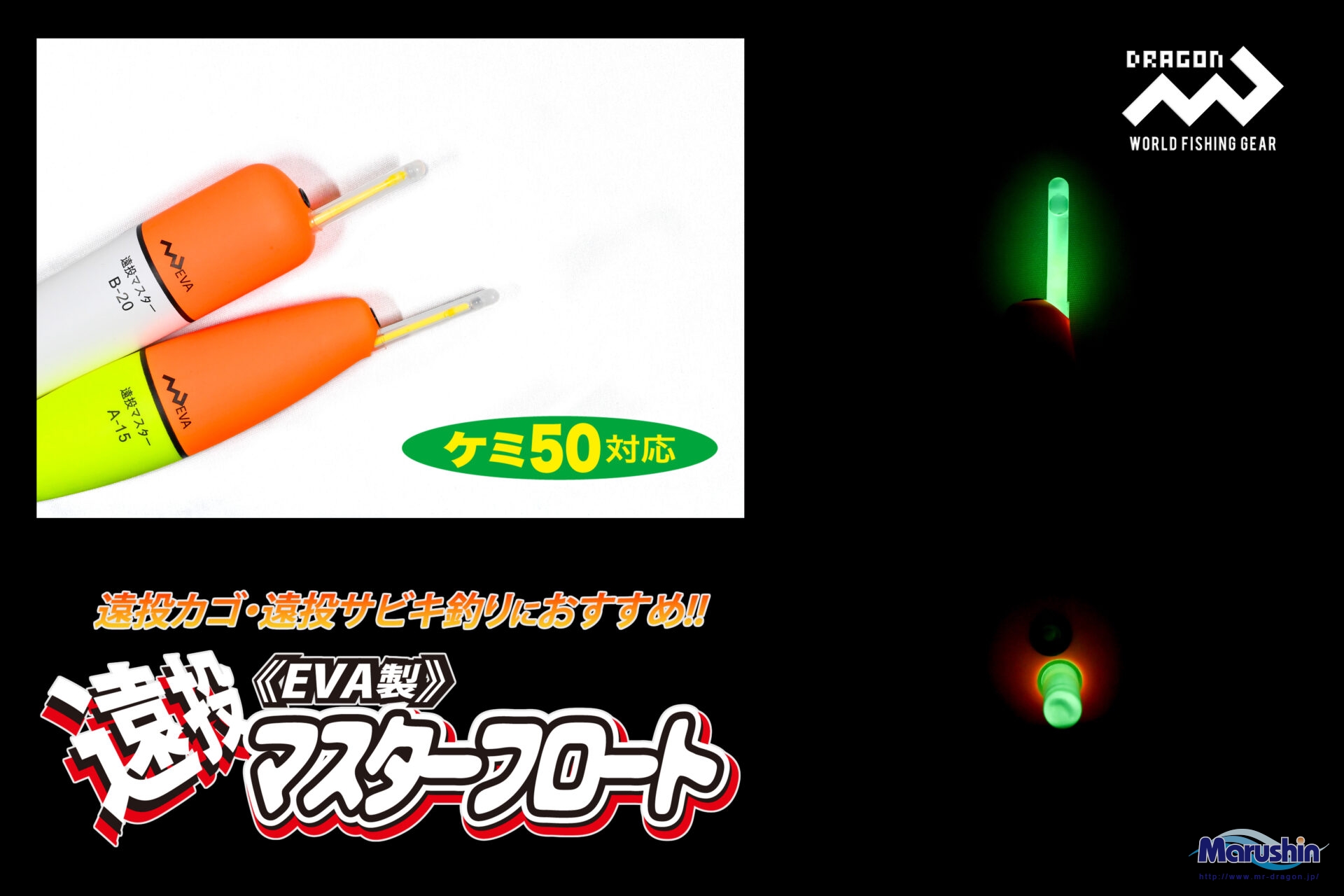 遠投マスターフロートA 全7サイズ / 遠投マスターフロートB 全6サイズ