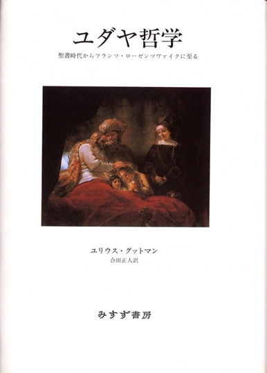 ジャンケレヴィッチ | 境界のラプソディー | みすず書房