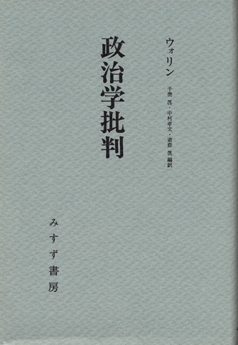 アメリカ建国とイロコイ民主制 | みすず書房