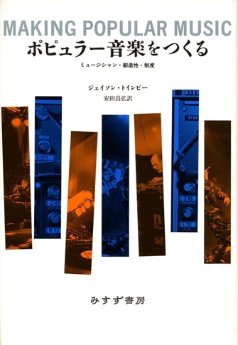 エルヴィス伝 | 復活後の軌跡 1958-1977 | みすず書房