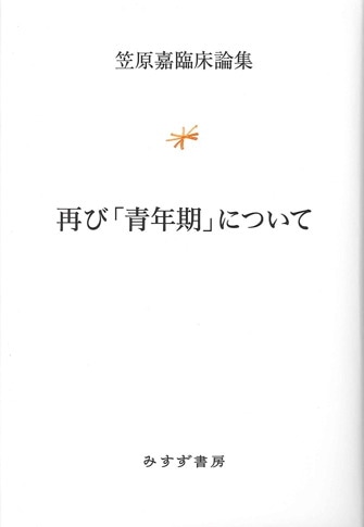 精神病と神経症 | みすず書房