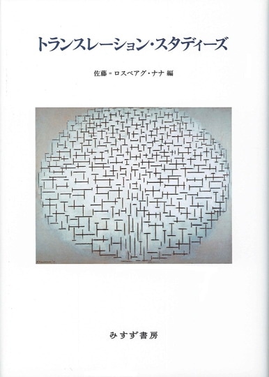 テクニウム | テクノロジーはどこへ向かうのか？ | みすず書房