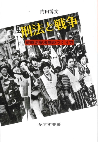 イェリネック対ブトミー 人権宣言論争【オンデマンド版】 | みすず書房