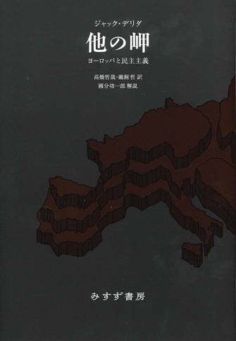 ある学問の死 | 惑星思考の比較文学へ | みすず書房