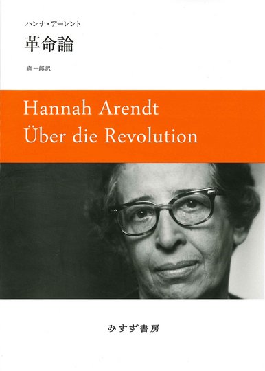 反ユダヤ主義 | ユダヤ論集 1 | みすず書房