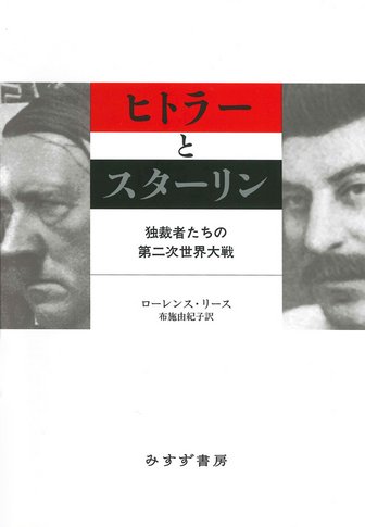 チェ・ゲバラ 上 | 革命の人生 | みすず書房