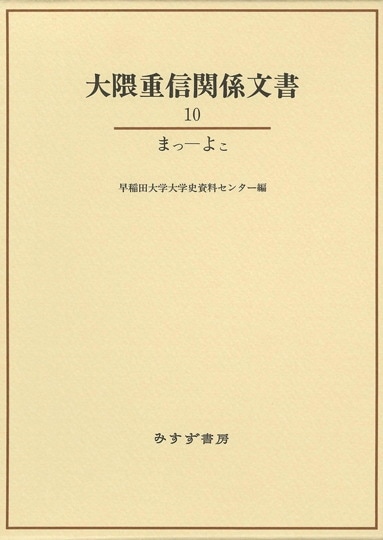 石橋湛山日記 | 昭和20-31年 | みすず書房