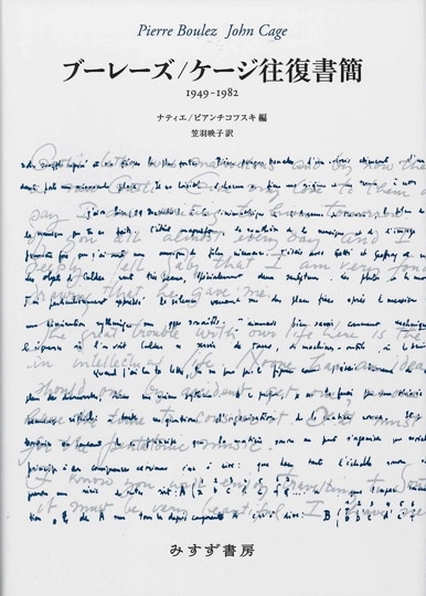 音楽観想 | みすず書房