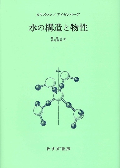 仁科芳雄往復書簡集 3 | 現代物理学の開拓 大サイクロトロン・ニ号研究