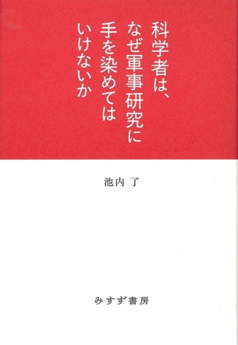 客観性の刃 | 科学思想の歴史 [新版] | みすず書房
