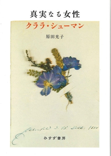 ノイズ／ミュージック | 歴史・方法・思想 ルッソロからゼロ年代まで