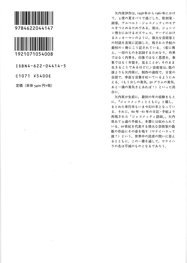 ジャコメッティ | みすず書房