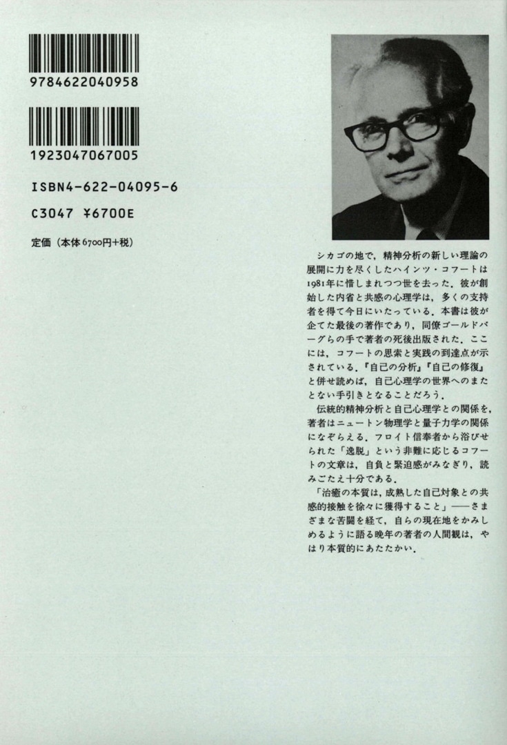 自己の治癒 | みすず書房