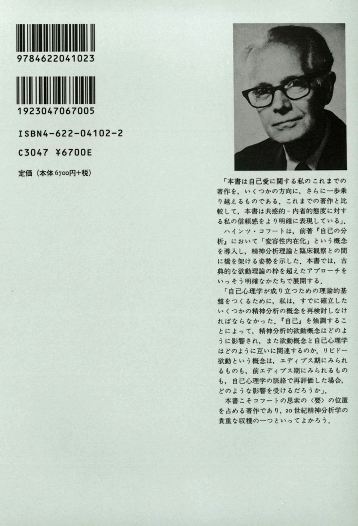 自己の修復 | みすず書房