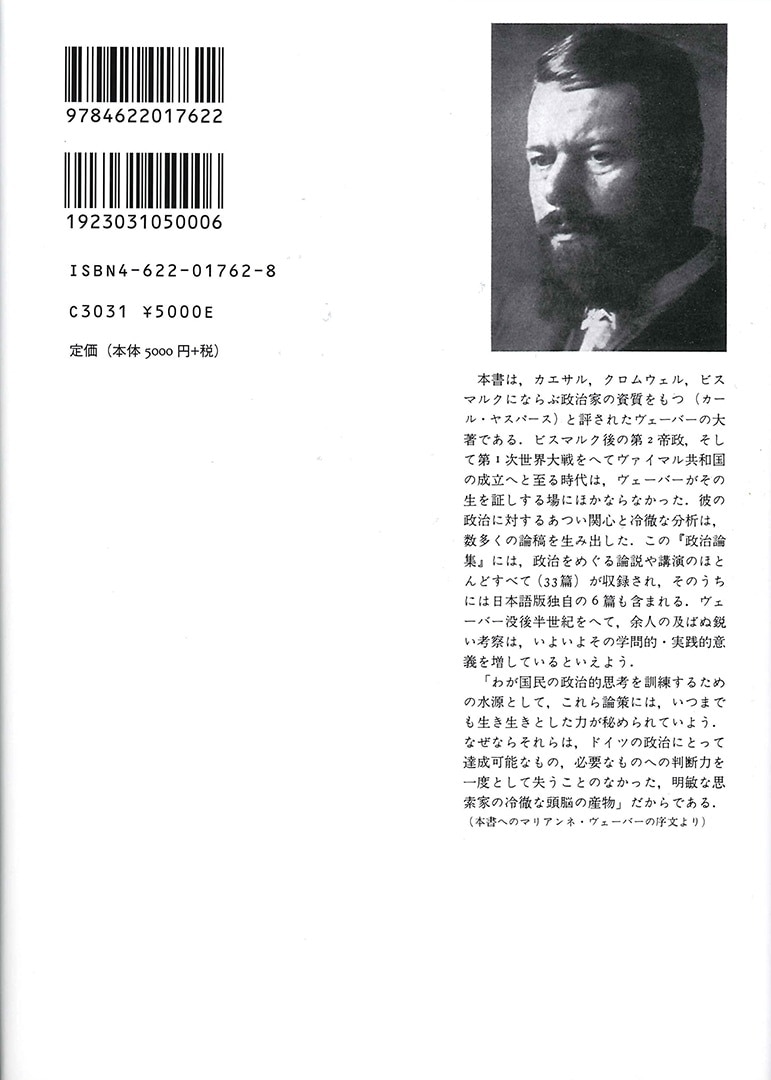 政治論集 1 | みすず書房