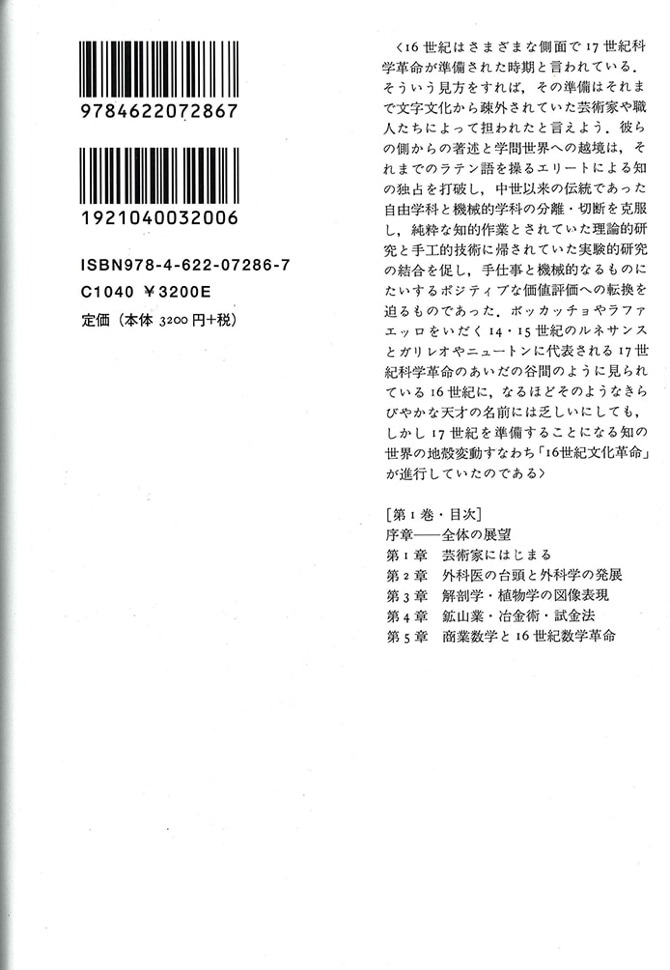 一六世紀文化革命 1 | みすず書房