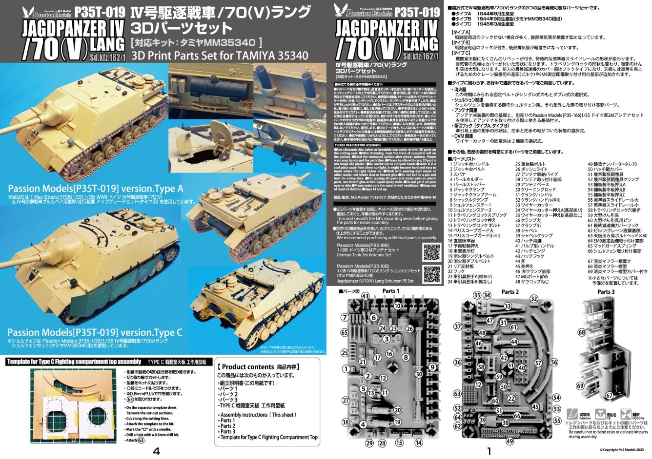 Passion Models[P35T-019]1/35 IV号駆逐戦車/70(V)ラング 3D