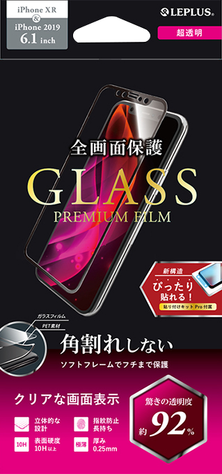 iPhone 11/iPhone XR ガラスフィルム「GLASS PREMIUM FILM」 立体