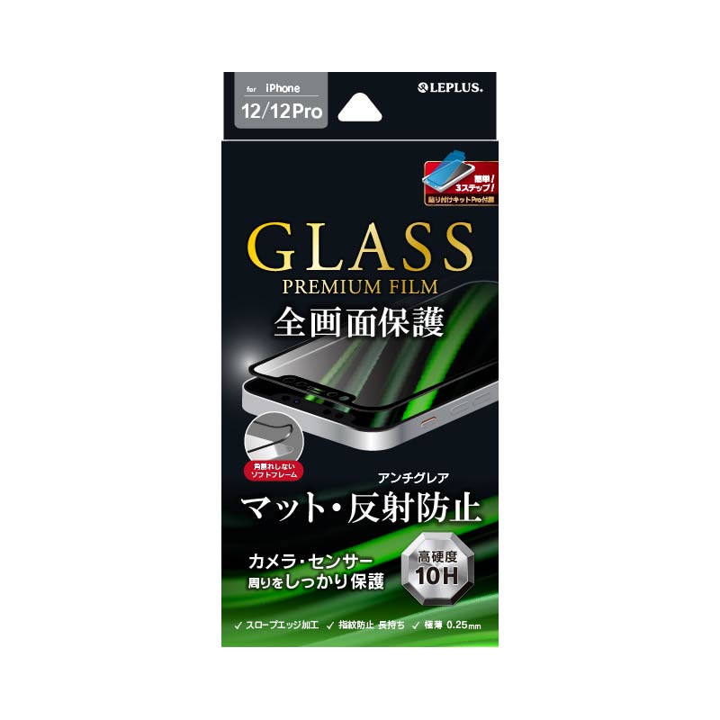 iPhone 12/iPhone 12 Pro ガラスフィルム「GLASS PREMIUM FILM」 全