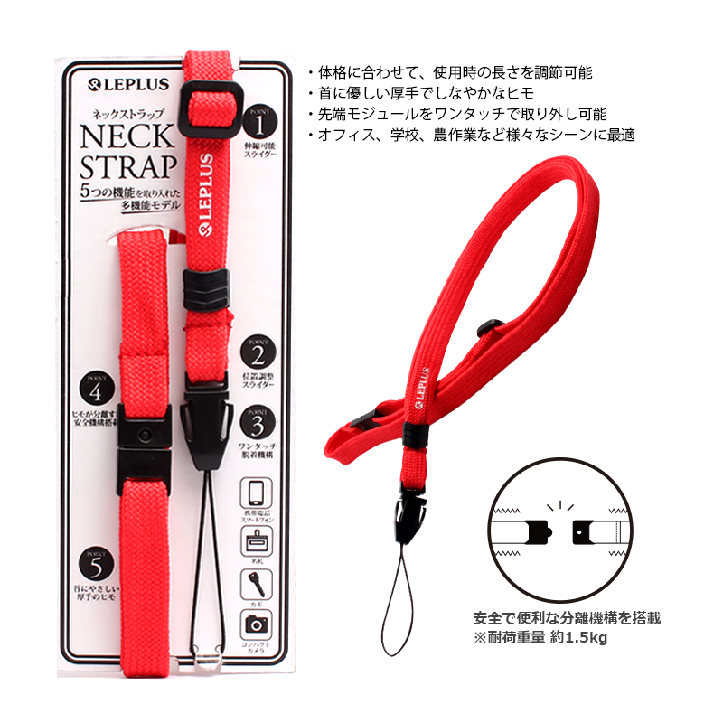 多機能ネックストラップ ブラック｜スマホ(タブレット)アクセサリー