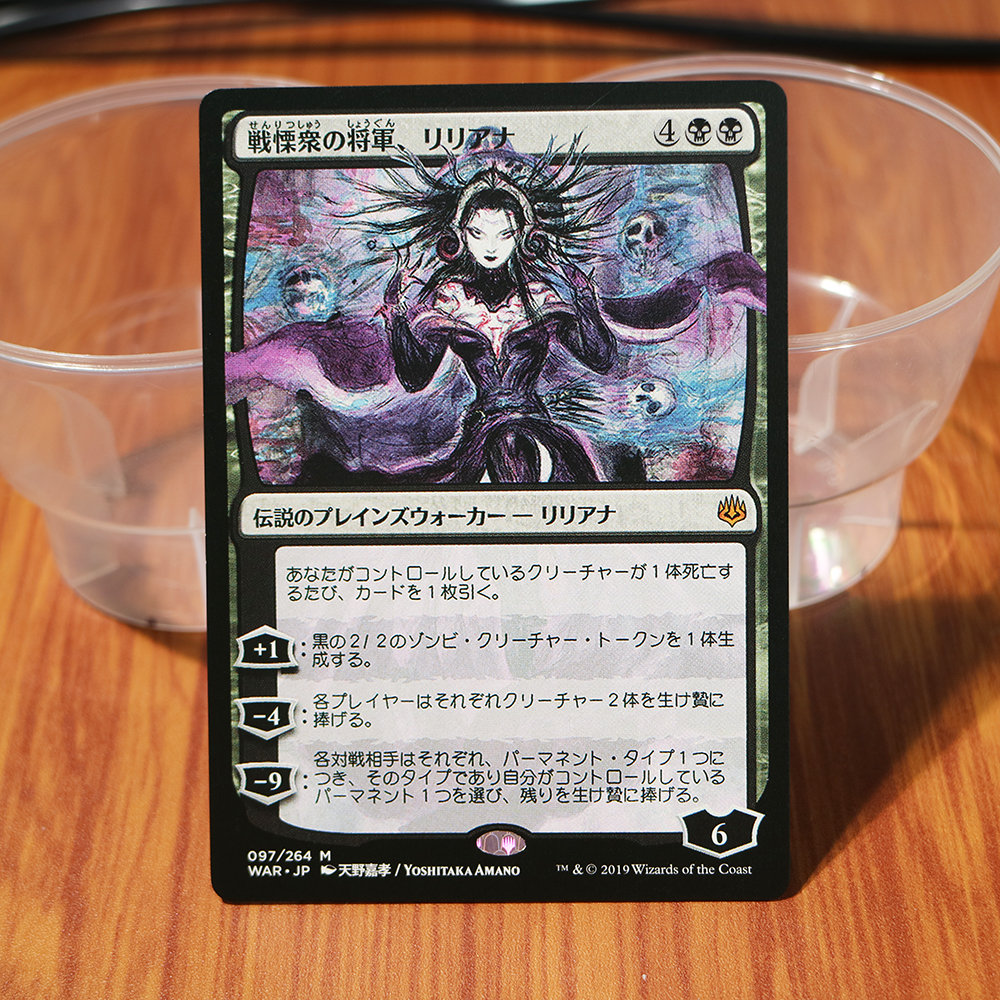 Liliana, Dreadhorde General – japanese WAR magic the gathering
