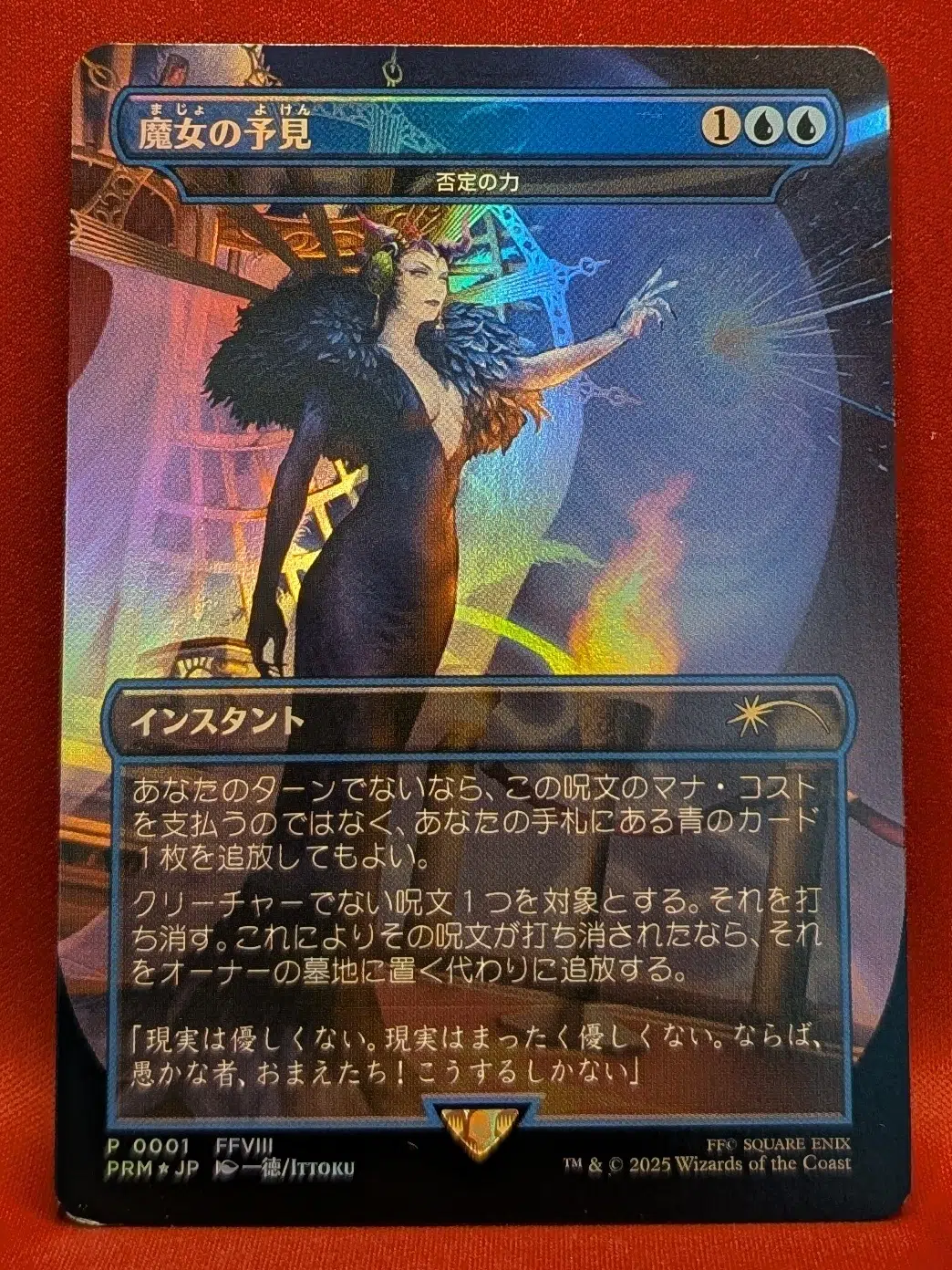 限定2000枚 MTG プロモ 魔女の予見 Force of Negation 魔女の予見