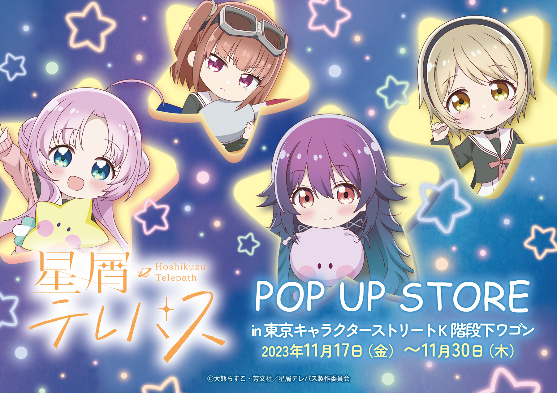 星屑テレパス POP UP STORE in 東京キャラクターストリート K階段下ワゴン