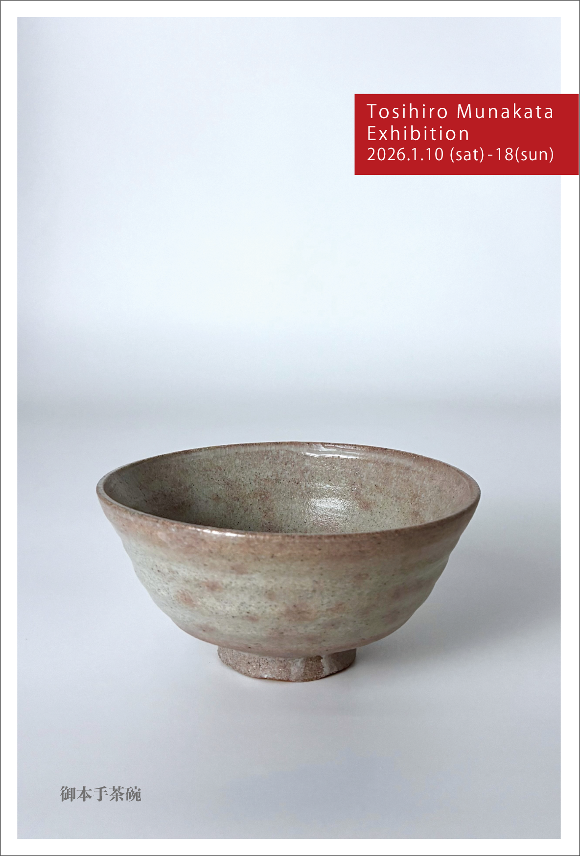 宗像窯公式ホームページ お知らせ